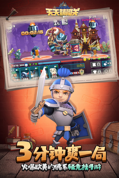 天天萌闯关手游