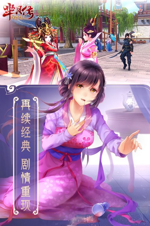 芈月传之传奇佳人