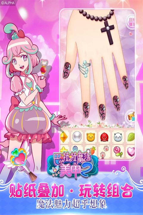 巴啦啦魔法美甲2