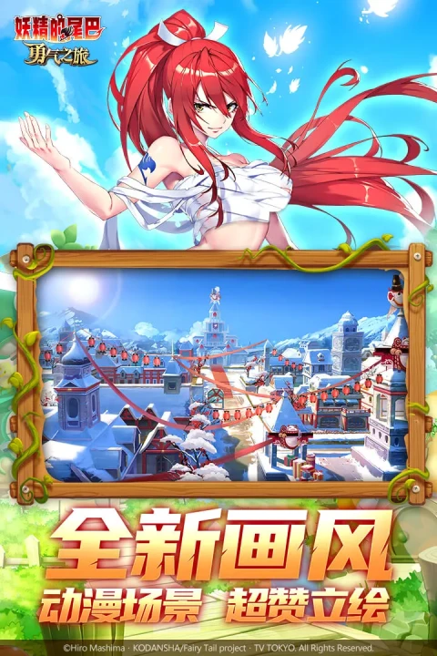 妖精的尾巴：勇气之旅