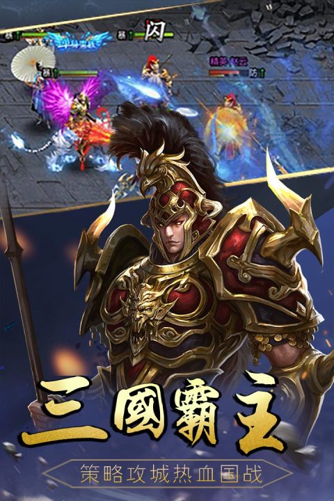 三国战起来