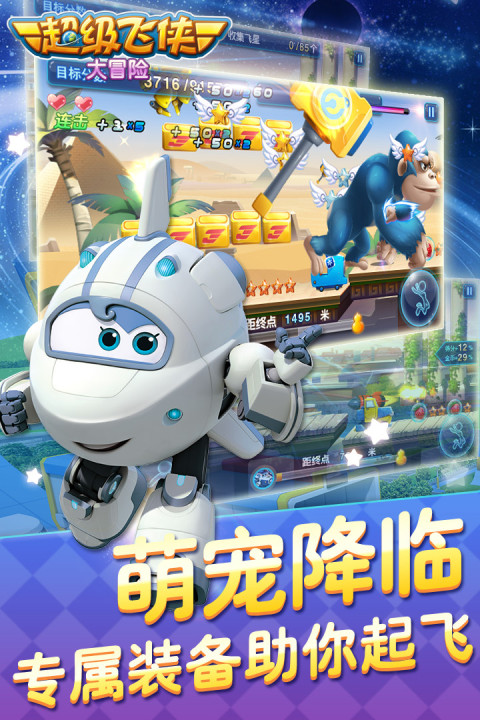 超级飞侠大冒险