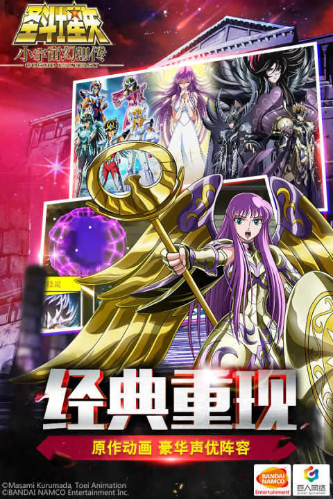 圣斗士星矢小宇宙幻想传