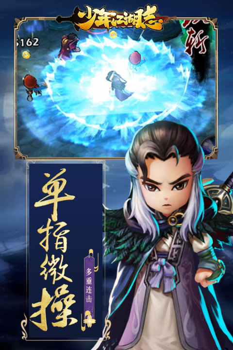 少年江湖志手游版01