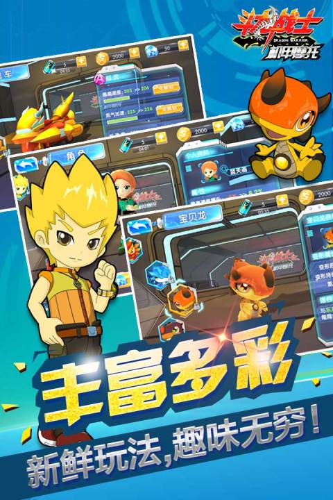 斗龙战士之机甲摩托