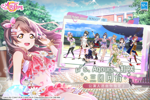 学园偶像季群星闪耀