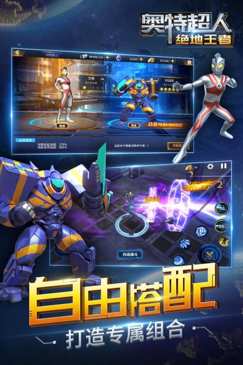 热血奥特超人格斗