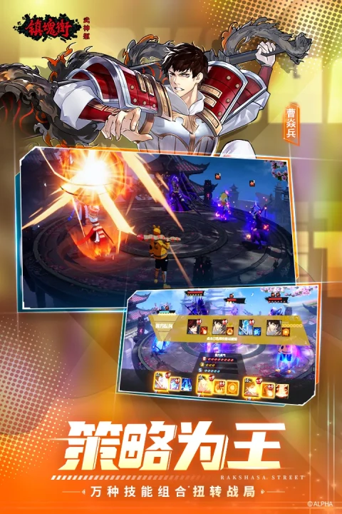 镇魂街：武神躯