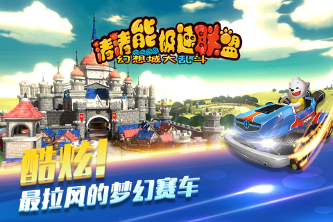 涛涛熊极速联盟