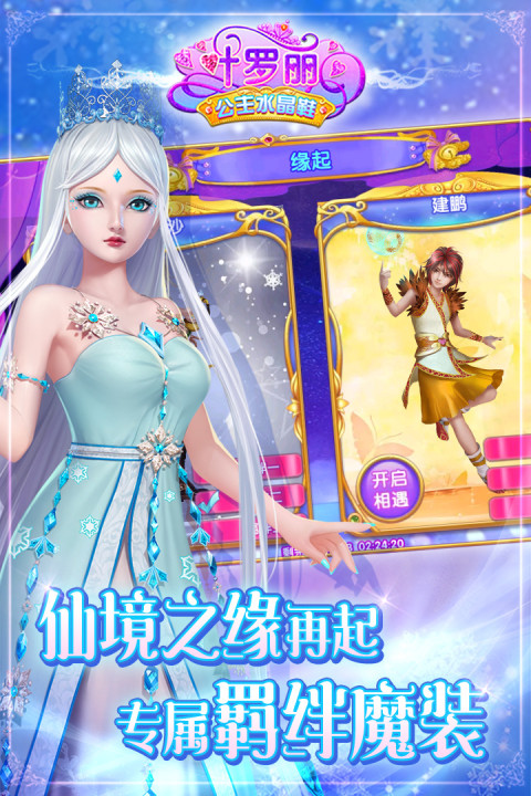 叶罗丽公主水晶鞋