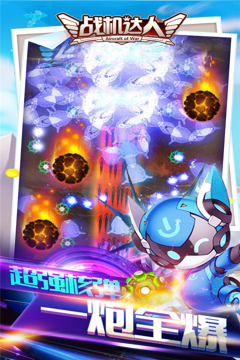 战机达人