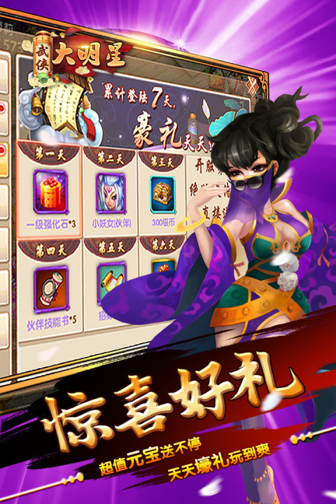 武侠大明星手游版