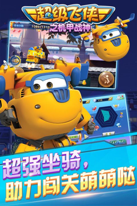 超级飞侠之机甲战神