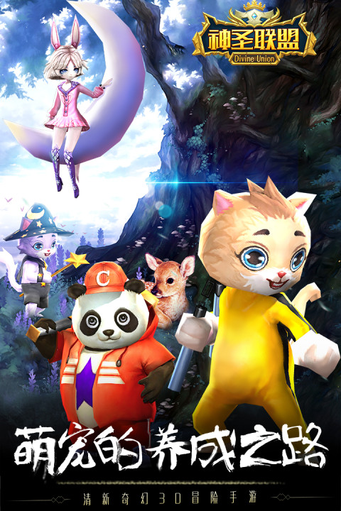 神圣联盟手游版01