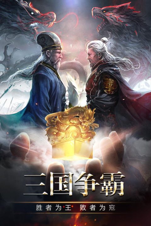 三国消雄手游版