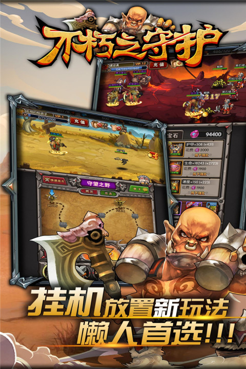 不朽之守护手游版