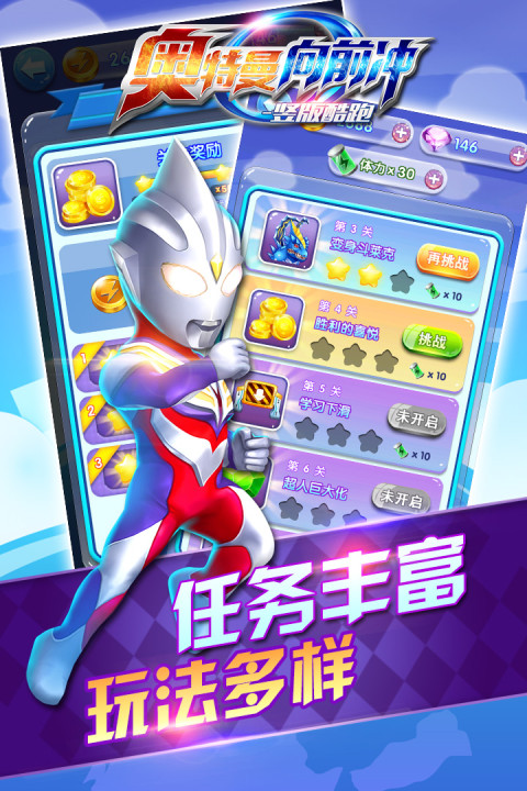 奥特曼向前冲-竖版跑酷