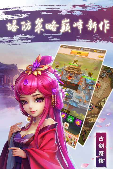 古剑奇侠手游版