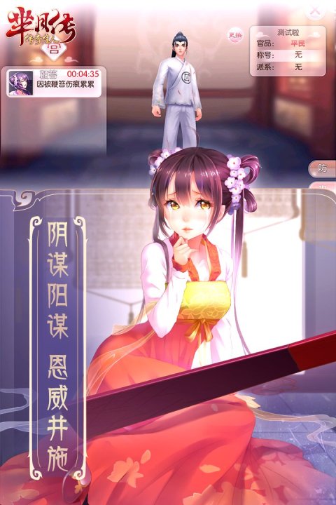 芈月传之传奇佳人