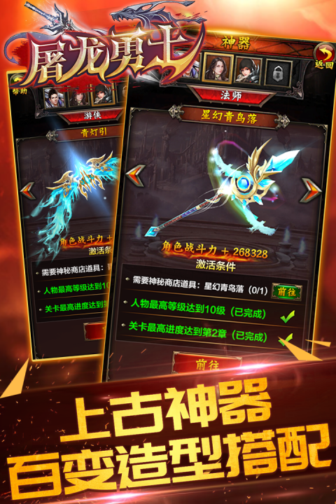 屠龙勇士手游版