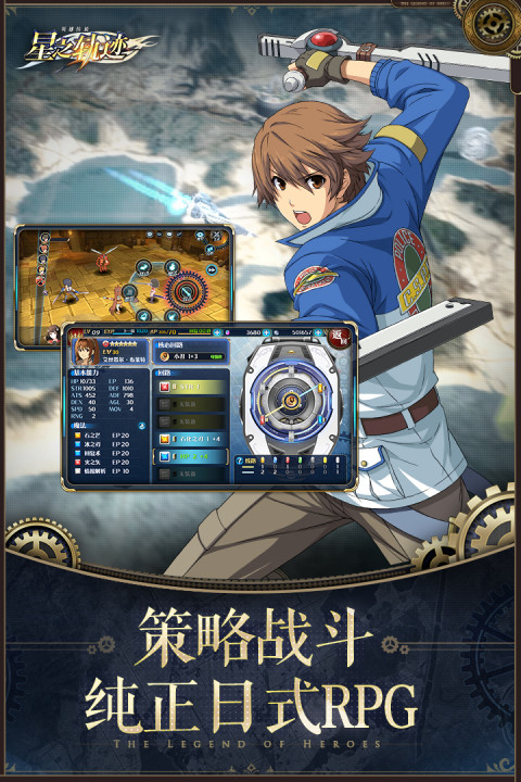 英雄传说：星之轨迹