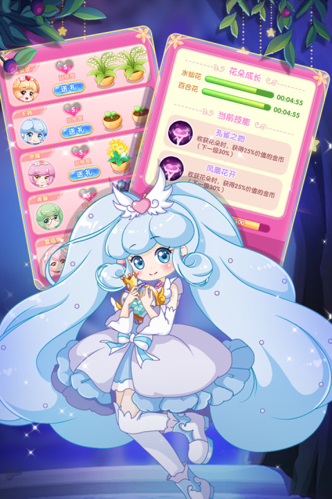 小花仙守护天使