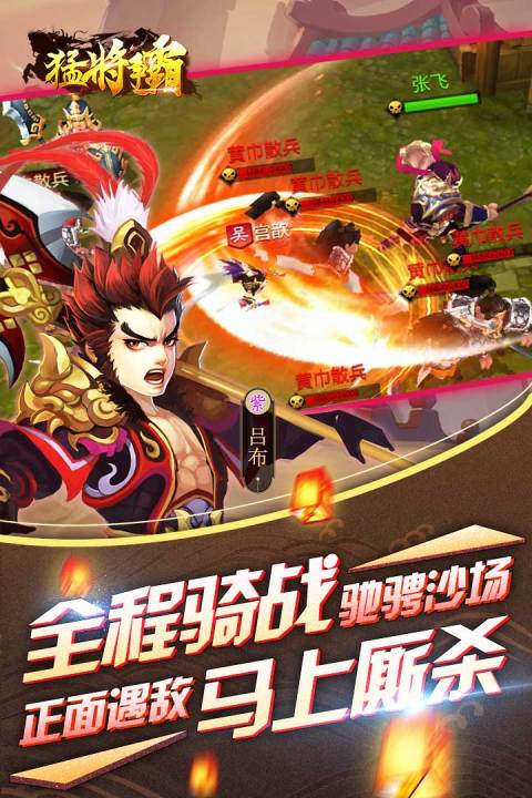 猛将争霸手游版