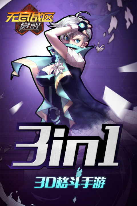 无尽战区·觉醒