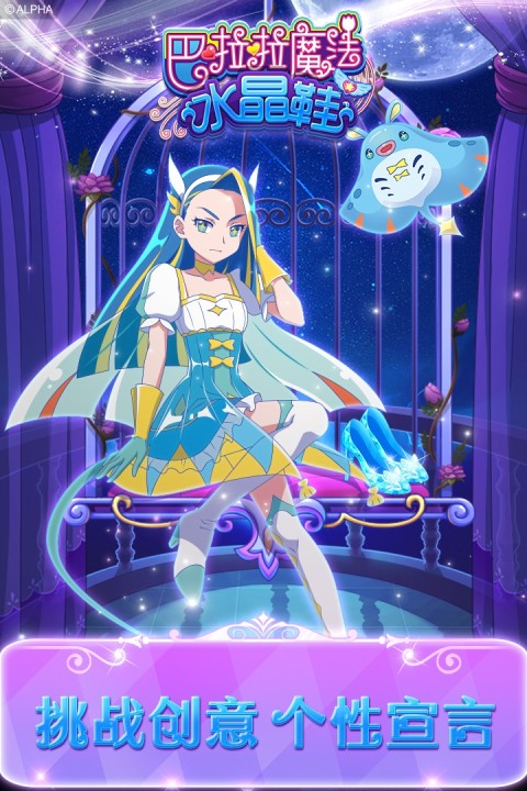 巴啦啦魔法水晶鞋