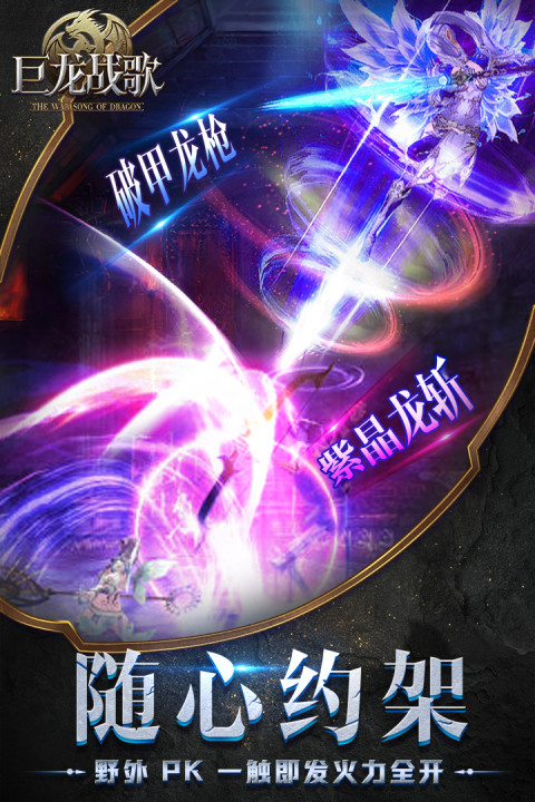 巨龙战歌