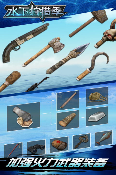 水下狩猎季