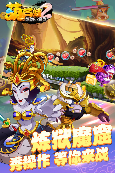 葫芦娃2酷跑小金刚