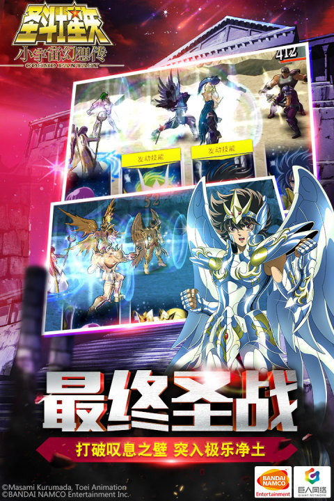 圣斗士星矢小宇宙幻想传