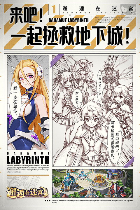 邂逅在迷宫（大陆服）