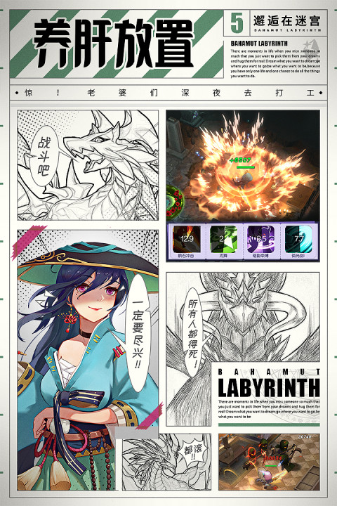 邂逅在迷宫（大陆服）