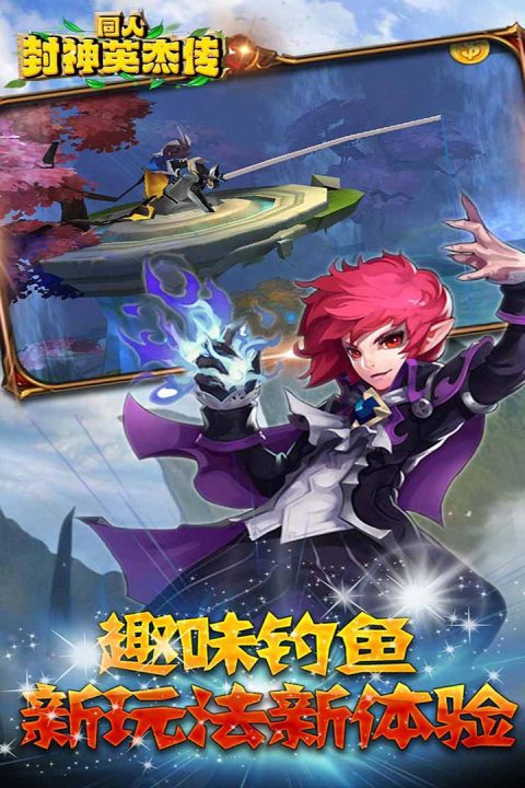 同人封神英杰传