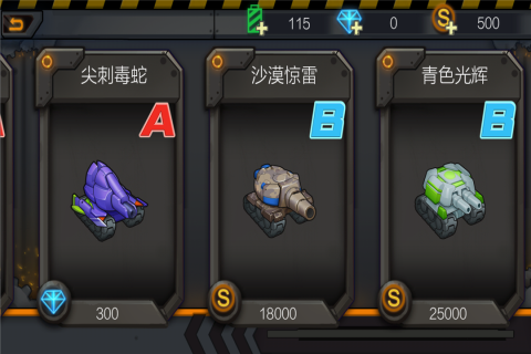 暴走小坦克手游版