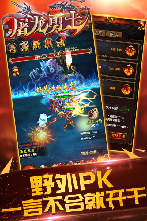 屠龙勇士手游版