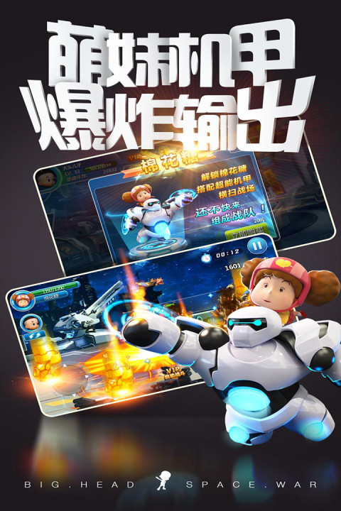 大头儿子太空大决战