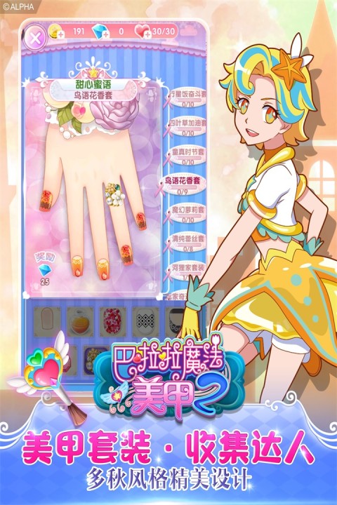 巴啦啦魔法美甲2