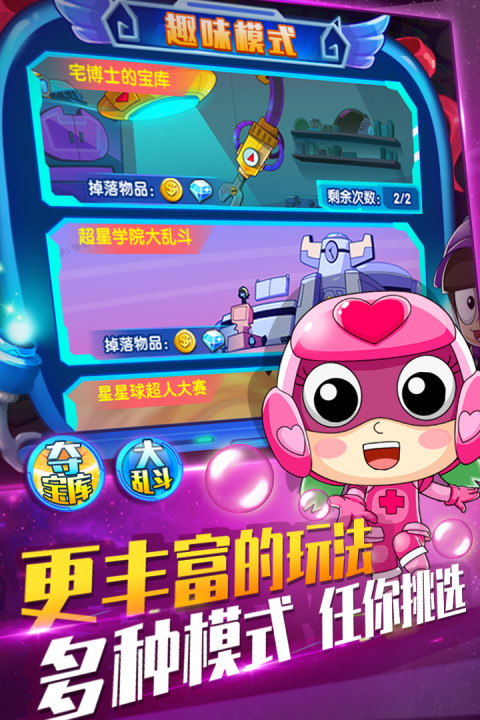 开心超人机甲联盟.