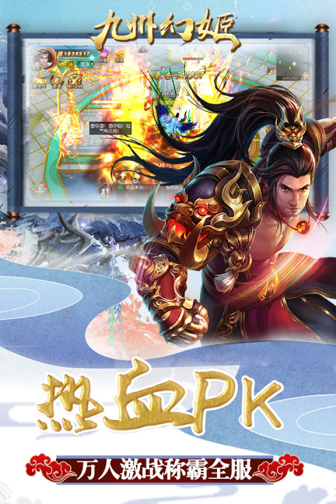 九州幻姬手游版