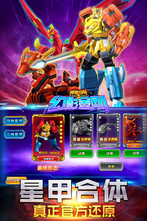 神兽金刚3幻影金刚