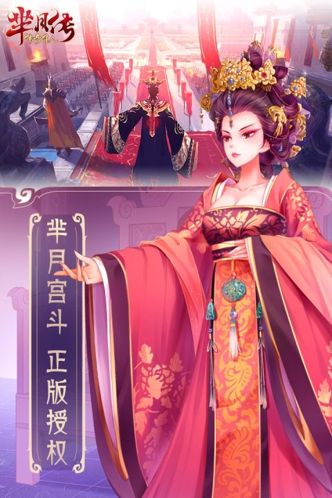 芈月传之传奇佳人