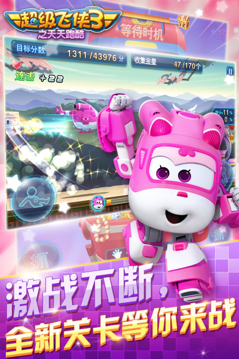 超级飞侠3之天天跑酷