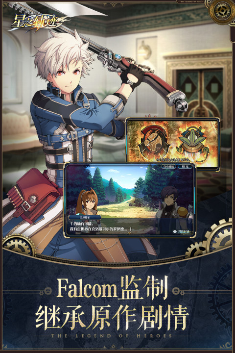 英雄传说：星之轨迹