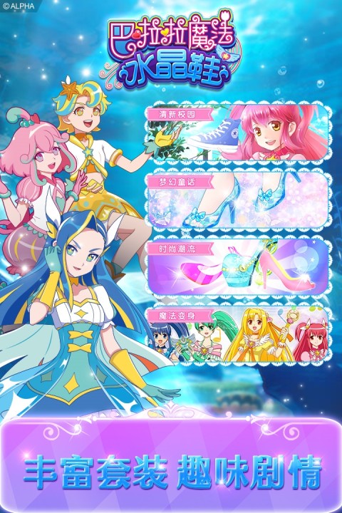 巴啦啦魔法水晶鞋