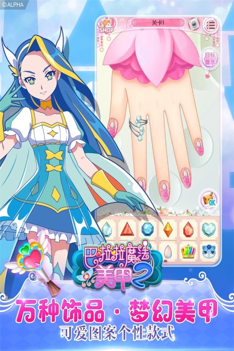 巴啦啦魔法美甲2