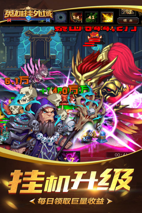 英雄挂外域手游版