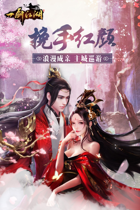 一剑江湖手游版01